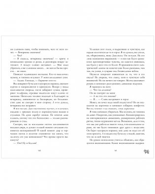 Надеюсь, ты это не прочтешь фото книги 4