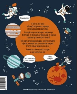 Космос. От Солнечной системы до далёких галактик: самые удивительные секреты Вселенной фото книги 5