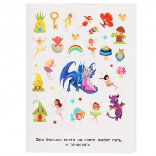 Волшебный мир. Альбом 150 наклеек фото книги 2