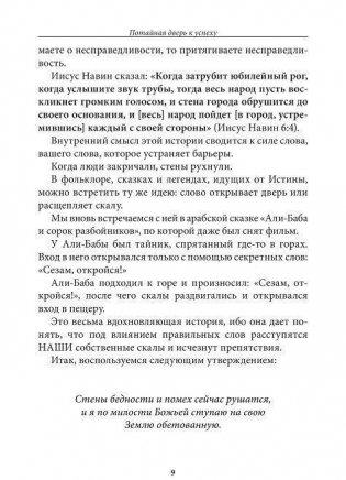 Потайная дверь к успеху фото книги 9