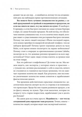 Медийность и деньги. Как собрать мощный личный бренд и монетизировать его фото книги 16