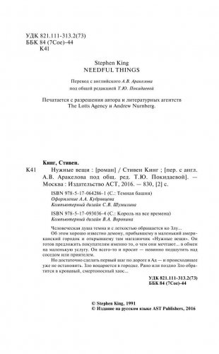 Нужные вещи фото книги 4