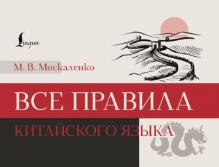 Все правила китайского языка фото книги