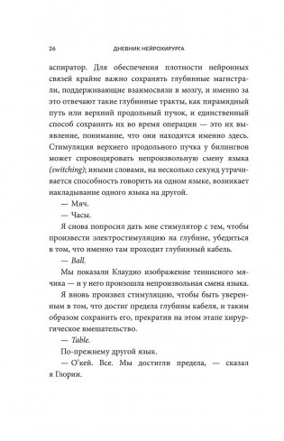 Дневник нейрохирурга. Скажи мне, что ты чувствуешь. Пациенты в сознании, пять измерений мозга и новая эра в медицине фото книги 9