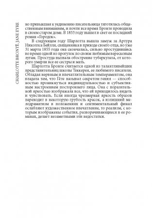 Джейн Эйр. Книга для чтения на английском языке фото книги 5