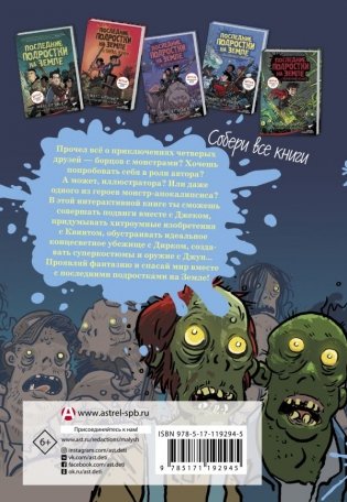 Последние подростки на Земле. Руководство по выживанию фото книги 2