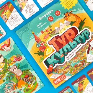 Настольная игра "Тур культур" фото книги 7