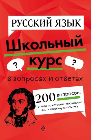 Русский язык фото книги