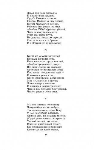 Евгений Онегин. Драмы фото книги 7