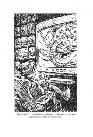 Алиса и крестоносцы фото книги 9