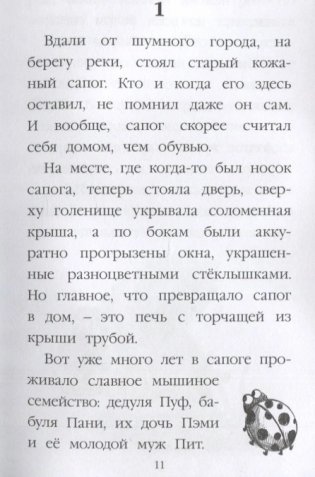 Чудесная песня мышки Поли фото книги 3