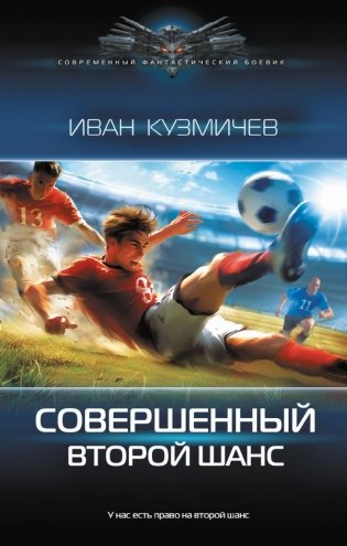 Совершенный. Второй шанс фото книги