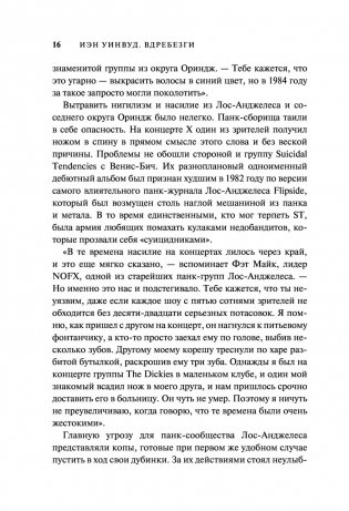 Вдребезги: GREEN DAY, THE OFFSPRING, BAD RELIGION, NOFX и панк-волна 90-х фото книги 14