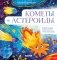 Кометы и астероиды фото книги маленькое 2