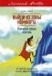 Выйди из зоны комфорта. Измени свою жизнь. Легкий выбор фото книги маленькое 2