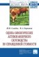 Оценка биологических активов молочного скотоводства по справедливой стоимости: Монография фото книги маленькое 2