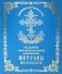 Чудеса святой праведной блаженной Матроны Московской. Т. 2 фото книги маленькое 2