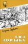 След Заур-бека: повести, рассказы фото книги маленькое 2