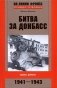 Битва за Донбасс фото книги маленькое 2
