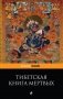 Тибетская "Книга Мертвых". Бардо Тхедол фото книги маленькое 2