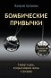 Бомбические привычки. 5 минут, которые изменят жизнь к лучшему фото книги маленькое 2