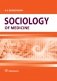 Sociology of Medicine фото книги маленькое 2