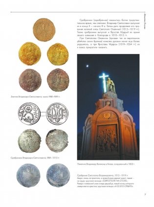 Большая энциклопедия монет и банкнот фото книги 8