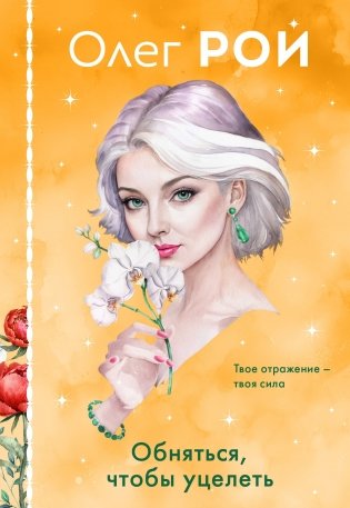 Комплект из 3-х книг в формате клатчбука: Пазлы судьбы + Обняться, чтобы уцелеть + Улыбка черного кота фото книги