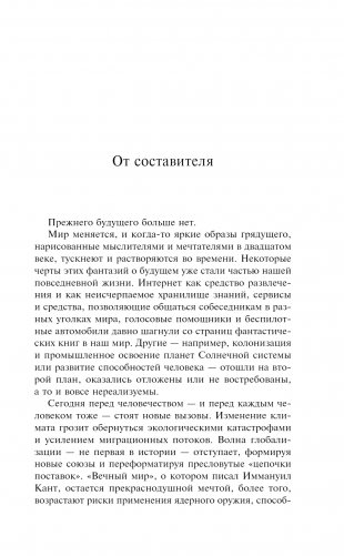 Новое Будущее фото книги 2