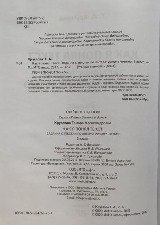 Как я понял текст. Задания к текстам по литературному чтению. 3 класс. Вопросы к произведениям. Ответы фото книги 2