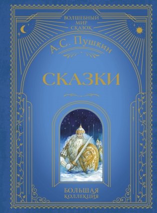 Сказки (ил. А. Власовой) фото книги