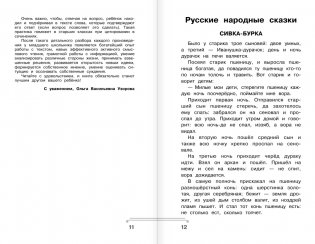 Хрестоматия по смысловому чтению. 3 класс фото книги 6