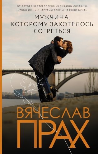 Мужчина, которому захотелось согреться фото книги