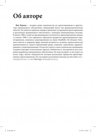 Реализация методов предметно-ориентированного проектирования. Руководство фото книги 2