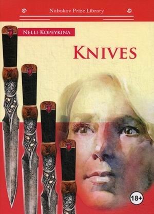Knives фото книги