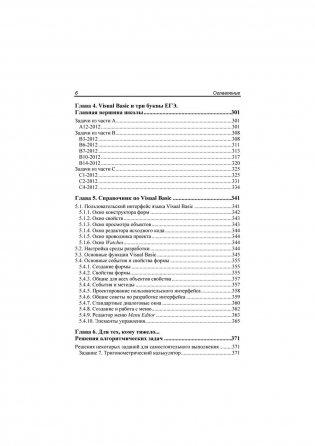 Visuai Basic в задачах и примерах + задачи ЕГЭ фото книги 7