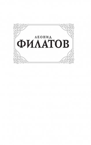 Про Федота-стрельца, удалого молодца фото книги 3