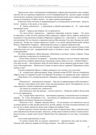 Избранник Газового космоса фото книги 9