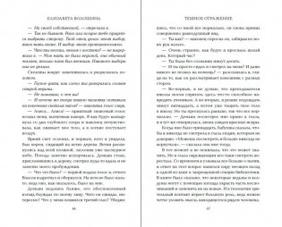 Тёмное отражение фото книги 5
