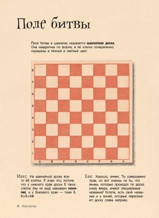 Шахматы для детей фото книги 11