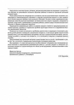 Диагностическое обследование детей раннего и младшего дошкольного возраста фото книги 4