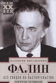 Без скидок на обстоятельства фото книги