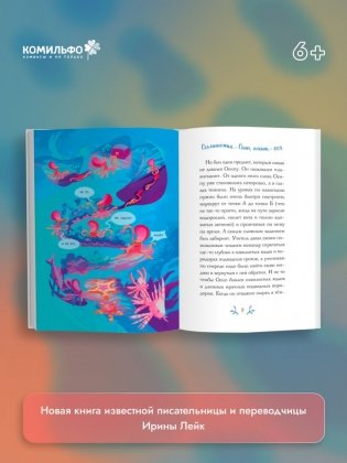 Осьминожка Осип, агент 008 фото книги 6