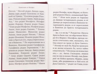 Святое Евангелие: карманное. На русском языке с зачалами фото книги 3