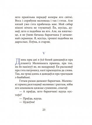 Маленькі прынц фото книги 10