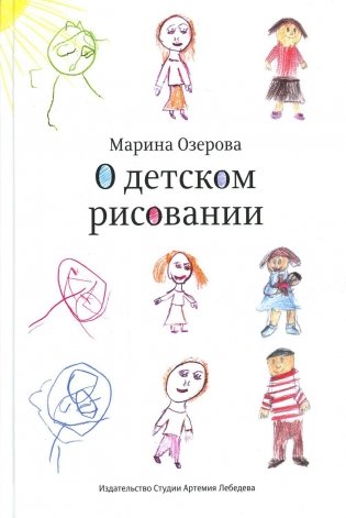 О детском рисовании фото книги