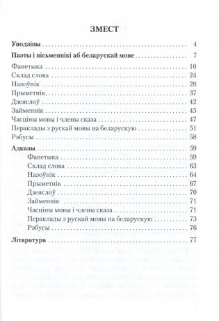 Беларуская мова. Падрыхтоўка да алімпіяд. 4 клас фото книги 2