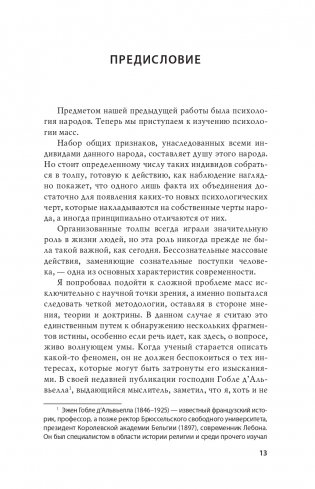 Психология масс фото книги 10