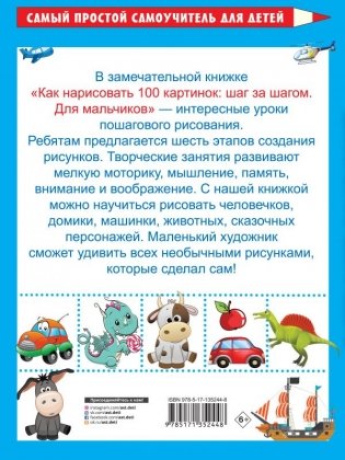 Как нарисовать 100 картинок для мальчиков: шаг за шагом фото книги 2