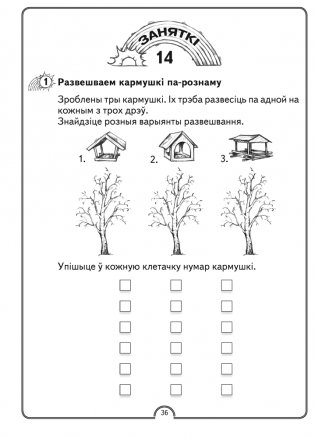 Матэматычная вясёлка. Факультатыўныя заняткі. 1 клас. Рабочы сшытак фото книги 8